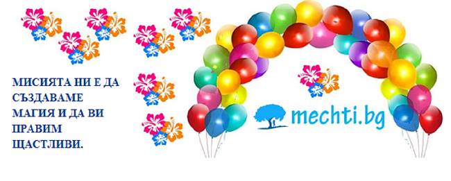 мечти.бг 1