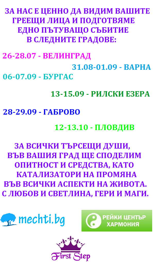 ПЪТУВАЩО СЪБИТИЕ