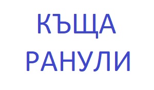 Ранули, Приморско
