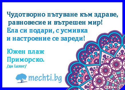 Летен Приморски сезон 2023